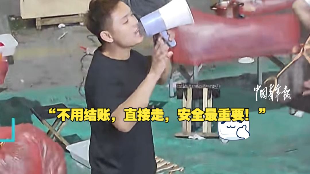 “不用结账，直接走，安全最重要！”大风突然袭来，饭店老板果断让室外就餐的顾客尽快离开