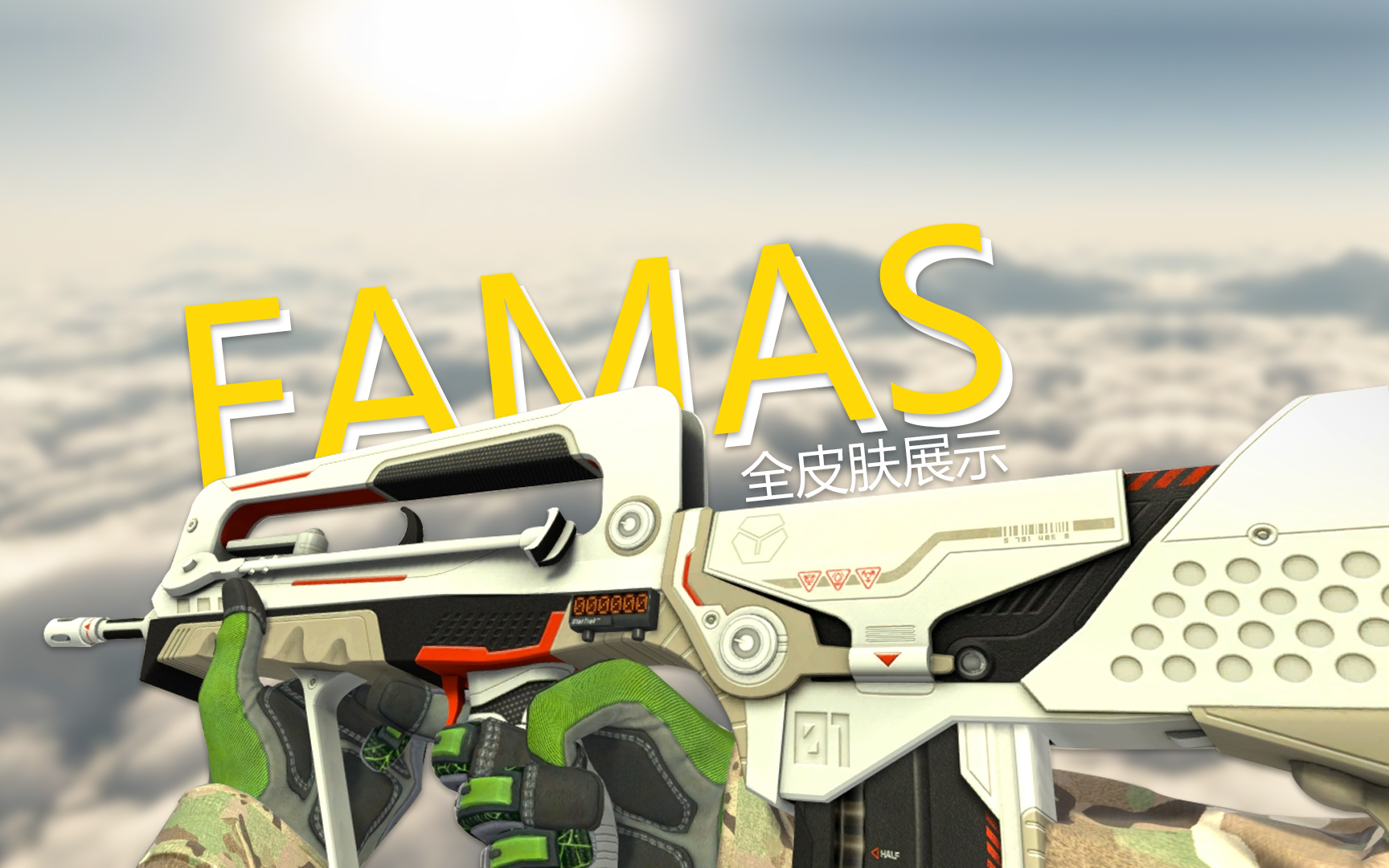 csgo:famas全皮肤预览