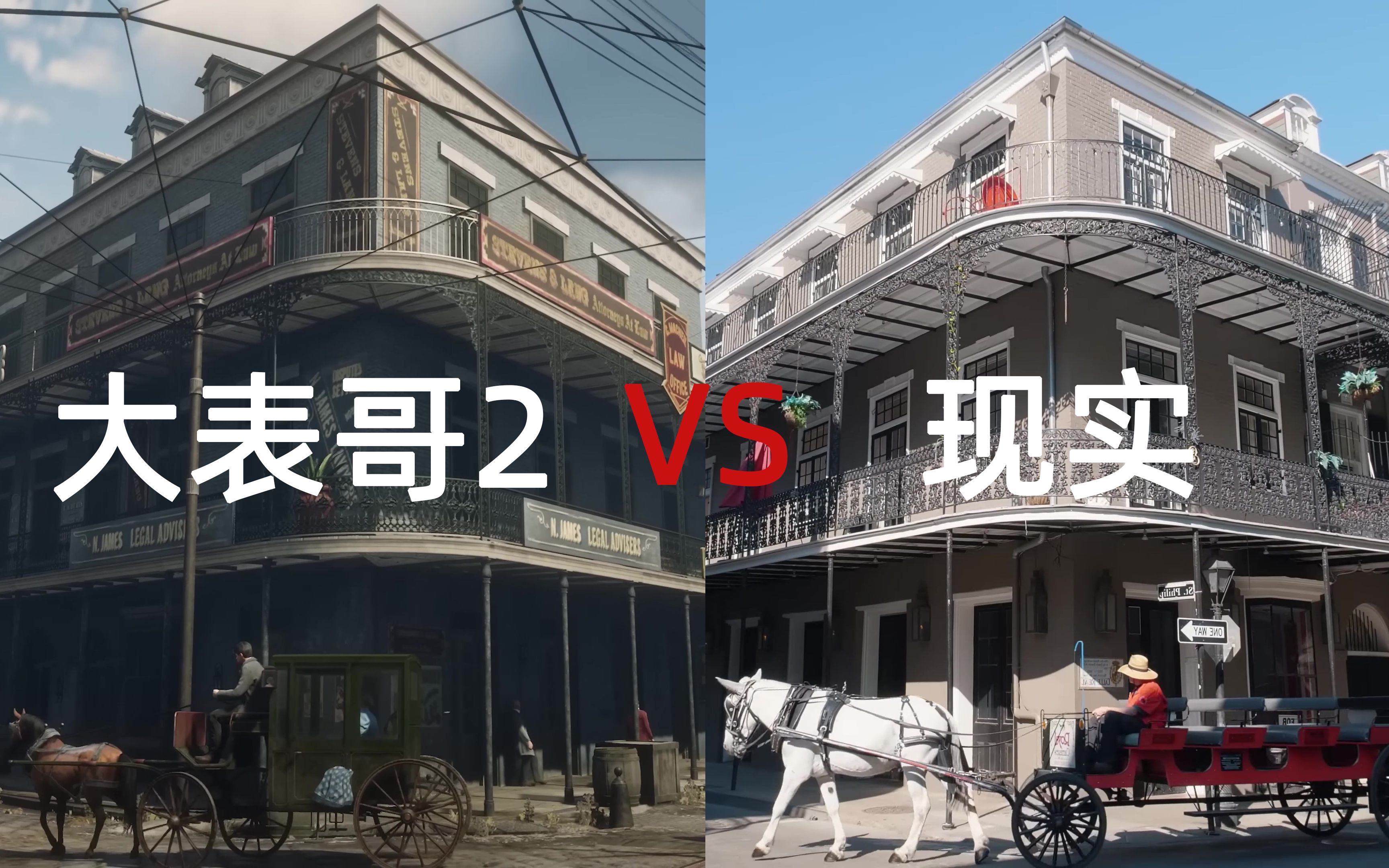 【4K】《荒野大镖客2》游戏 vs 现实