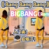 男团减脂舞｜bigbang《Bang Bang Bang》Remix版，超上头！简单入门级～燃脂舞有氧舞蹈减肥操瘦身零基