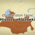 【历史地图】乌兹别克斯坦的历史：每年