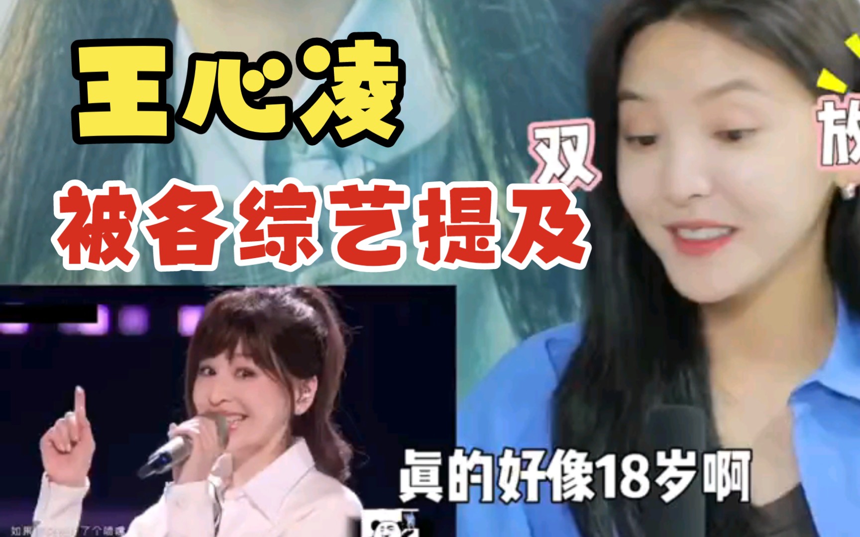 【第二集】王心凌红翻天，各大综艺疯狂Cue王姐