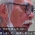 【NHK纪录片/苍鹭与少年】宫崎骏与吉卜力工作室的2399天（生肉）