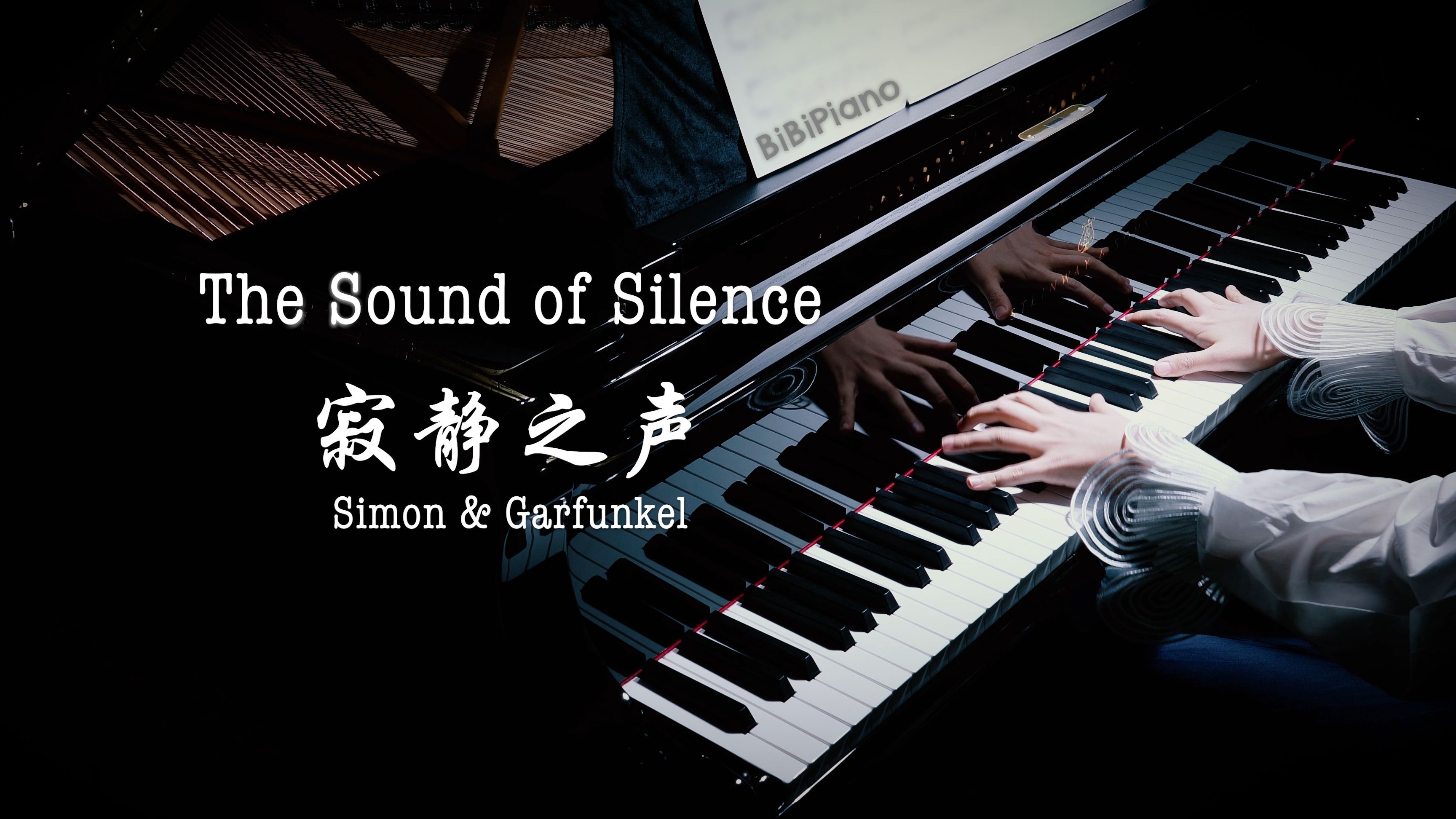 钢琴｜The Sound of Silence 寂静之声 Paul Simon