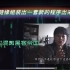 《启动新的程序》「杨宁老师 & 黑客帝国系列（四）」