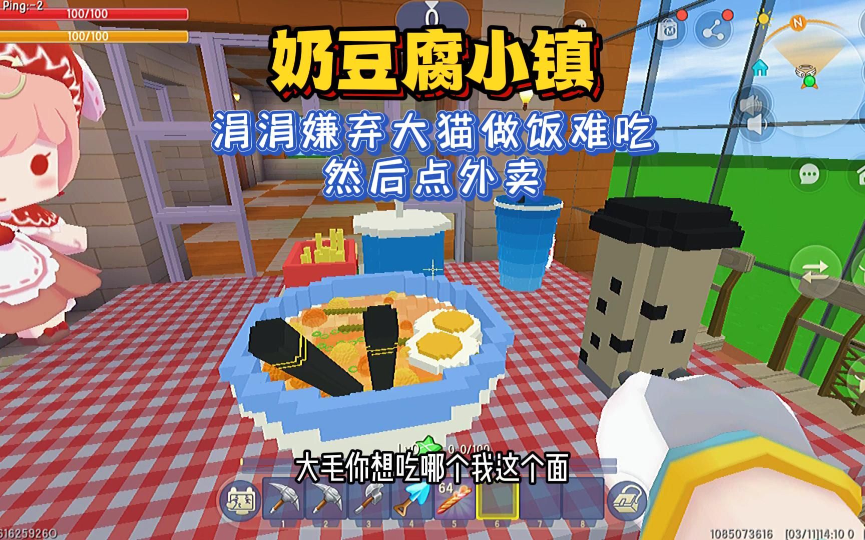 迷你世界：奶豆腐小镇 涓涓嫌弃大猫做饭难吃 要点外卖