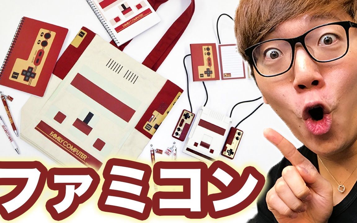 元气11区字幕【熟肉】丨【hikakin】红白机版文具,根本学不进去好嘛