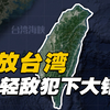 3个团9000人在金门岛全军覆没，1949年解放军如何轻敌犯下大错