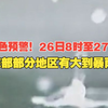 注意防范！中央气象台发布暴雨黄色预警