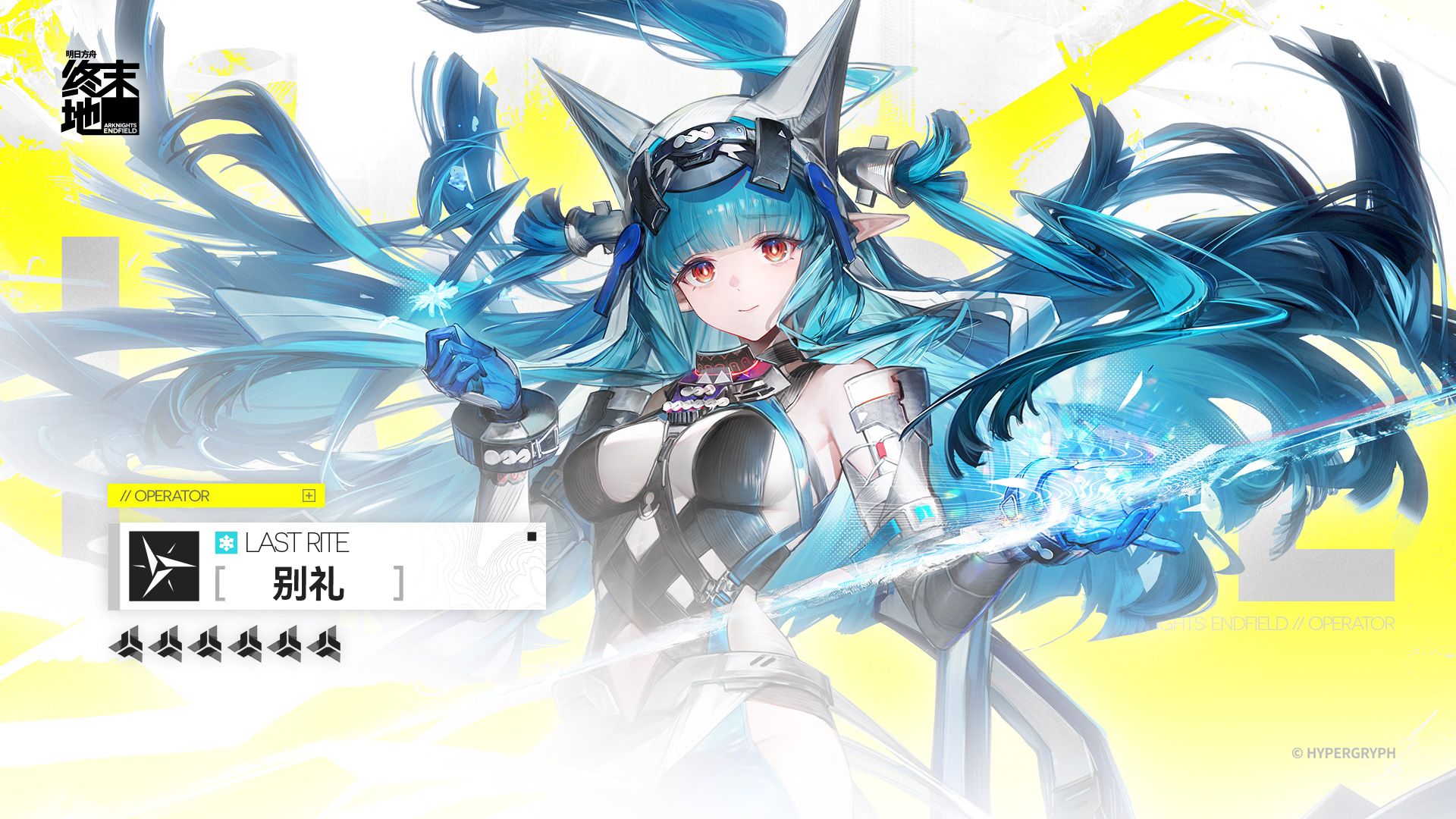 《明日方舟：终末地》干员战斗演示 - 别礼