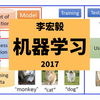 李宏毅机器学习