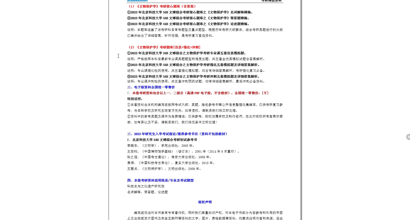 【电子书】2023年北京科技大学348文博综合考研精品资料哔哩哔哩bilibili