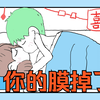 处女膜真的是一层膜吗？（男生请进