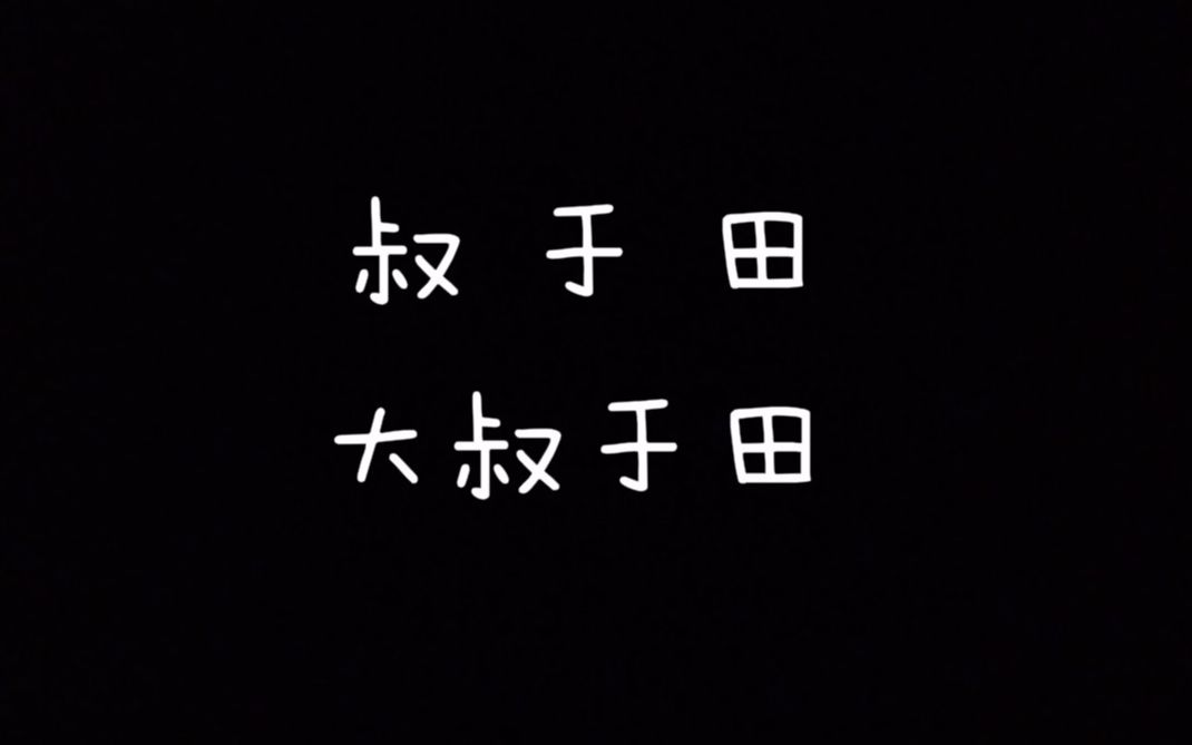 每天读点古诗文朗读诗经篇目叔于田大叔于田