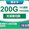 【河北限定】移动王炸！200G超大流量卡炸翻全场!长期套餐！2024流量卡推荐!高性价比流量卡/流量卡大忽悠/移动/电信/联通/广电/5G手机卡电话卡推荐