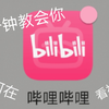 如何在B站看视频和评论？1分钟教你