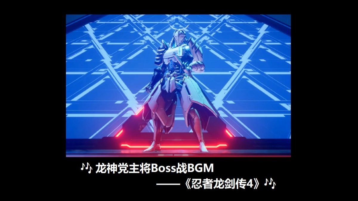 【OST】龙神党主将Boss战BGM-《忍者龙剑传4》游戏音乐欣赏