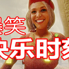 柜皇快乐合辑，可爱妹妹竟然这种姿势！_黎明杀机