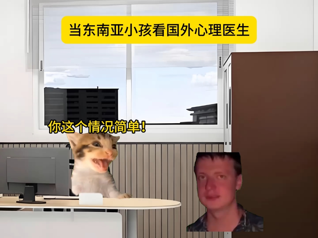 当东南亚小孩的国外心理医生
