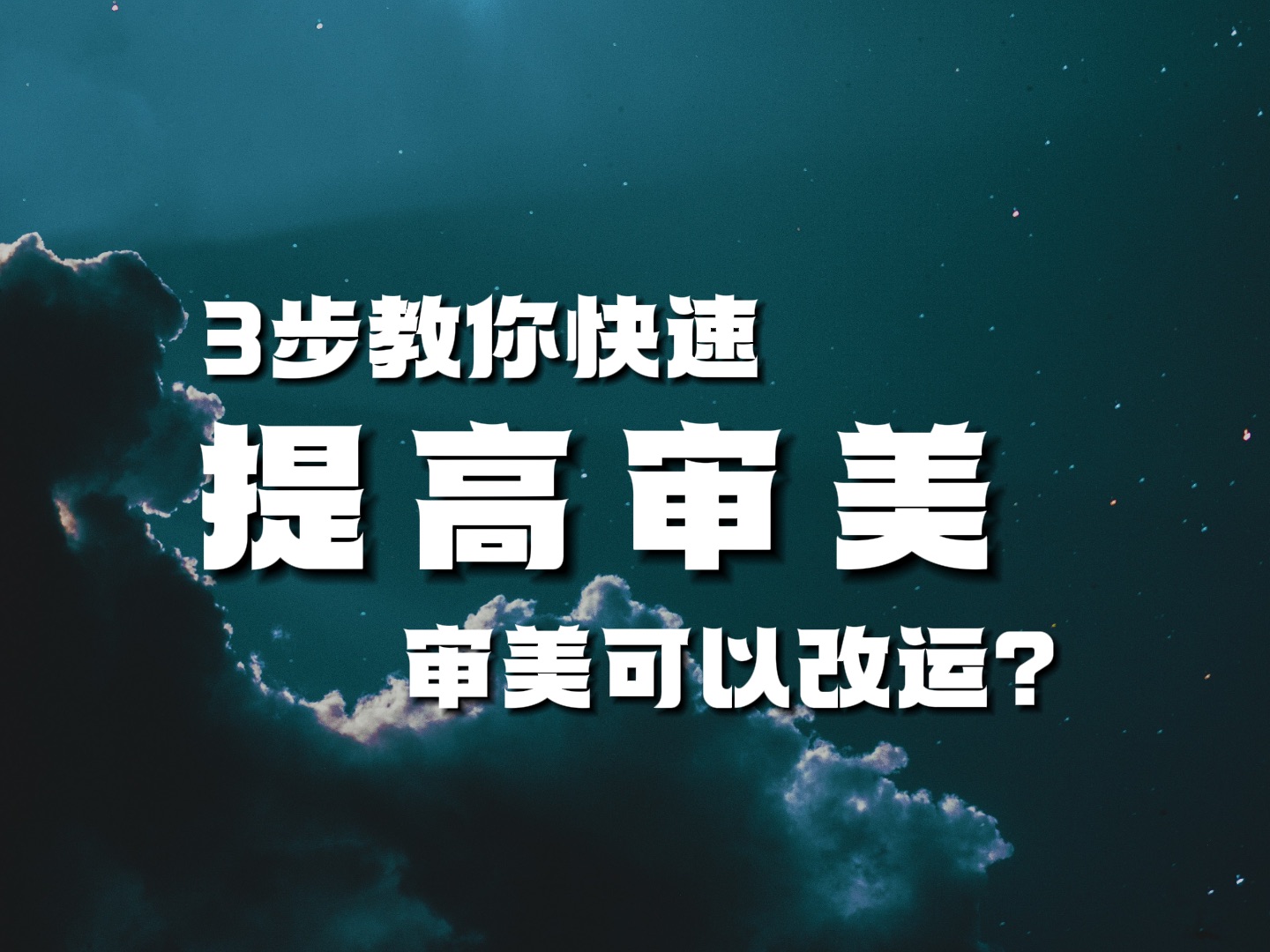 如何提升审美？附庸风雅才能开始风雅