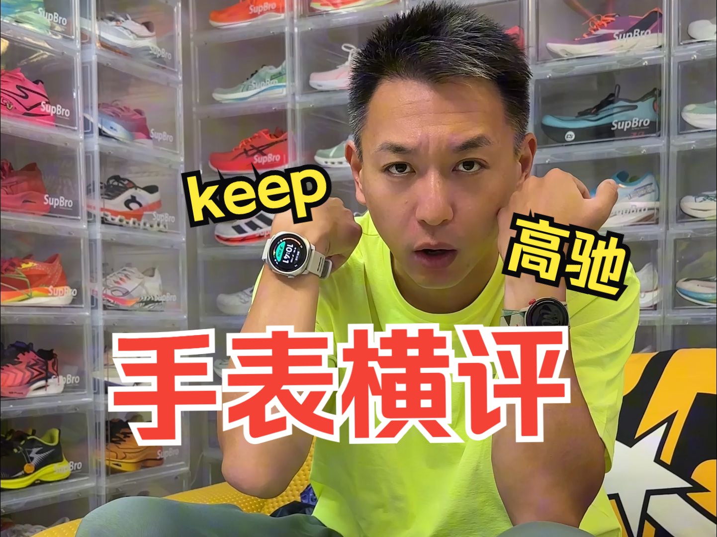 keep智能运动手表到底是不是智商税，对比pace3优缺点都有哪些？看完这条视频你就明白了