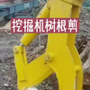 挖掘机树根剪，可挖可剪一机多用效率高