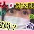 【日本人为什么这么爱戴口罩？】德茶告诉你这背后的秘密是…听完觉得不愧是日本！