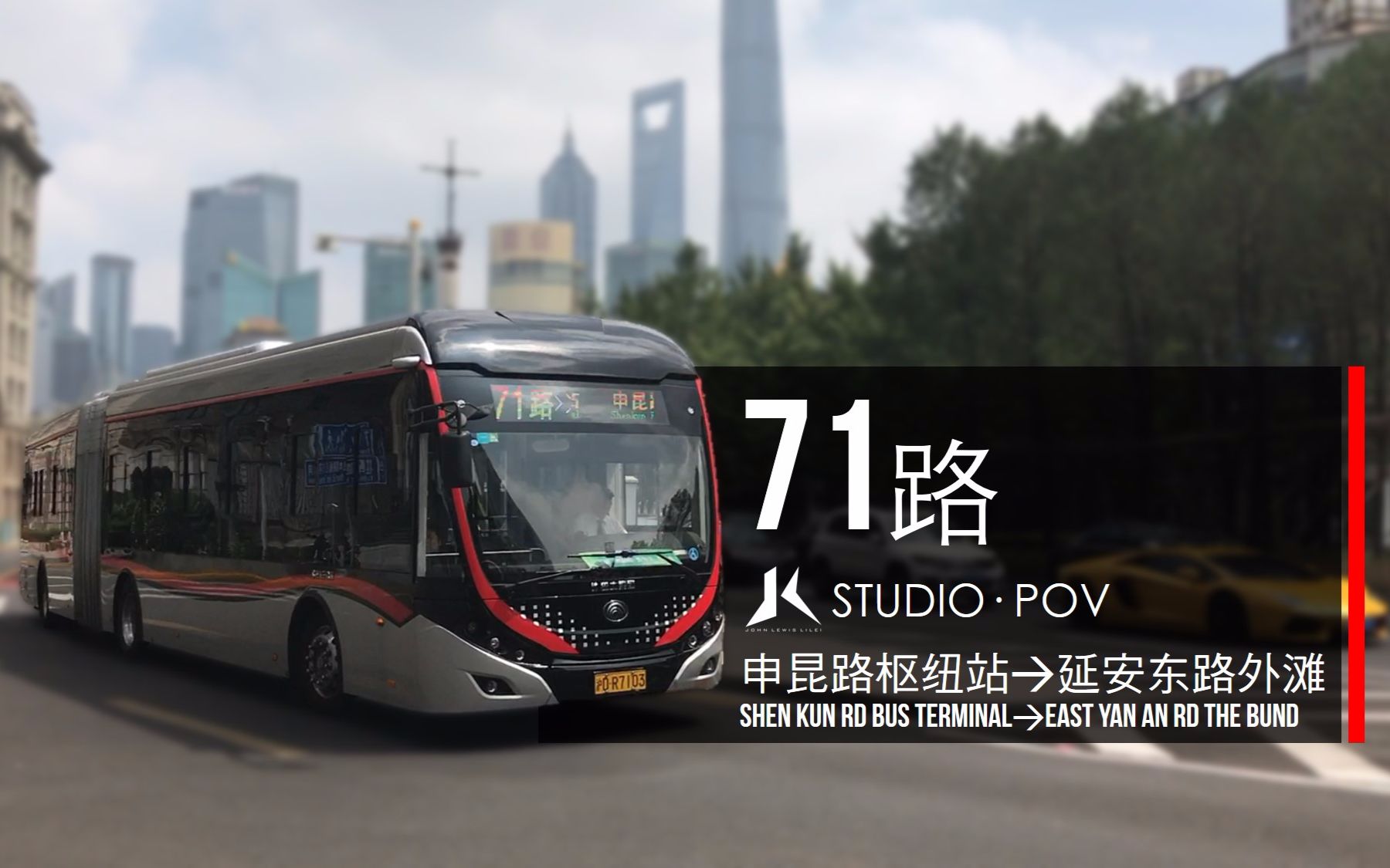 jlstudiopov11上海71路公交车申昆路枢纽站延安东路外滩第一视角延时