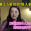 【塔罗占卜】未来3-5年你会被命运推向何处？揭露隐藏人生彩蛋！Timeless 占卜｜塔罗占卜｜塔罗牌｜塔罗｜运势｜Timeless