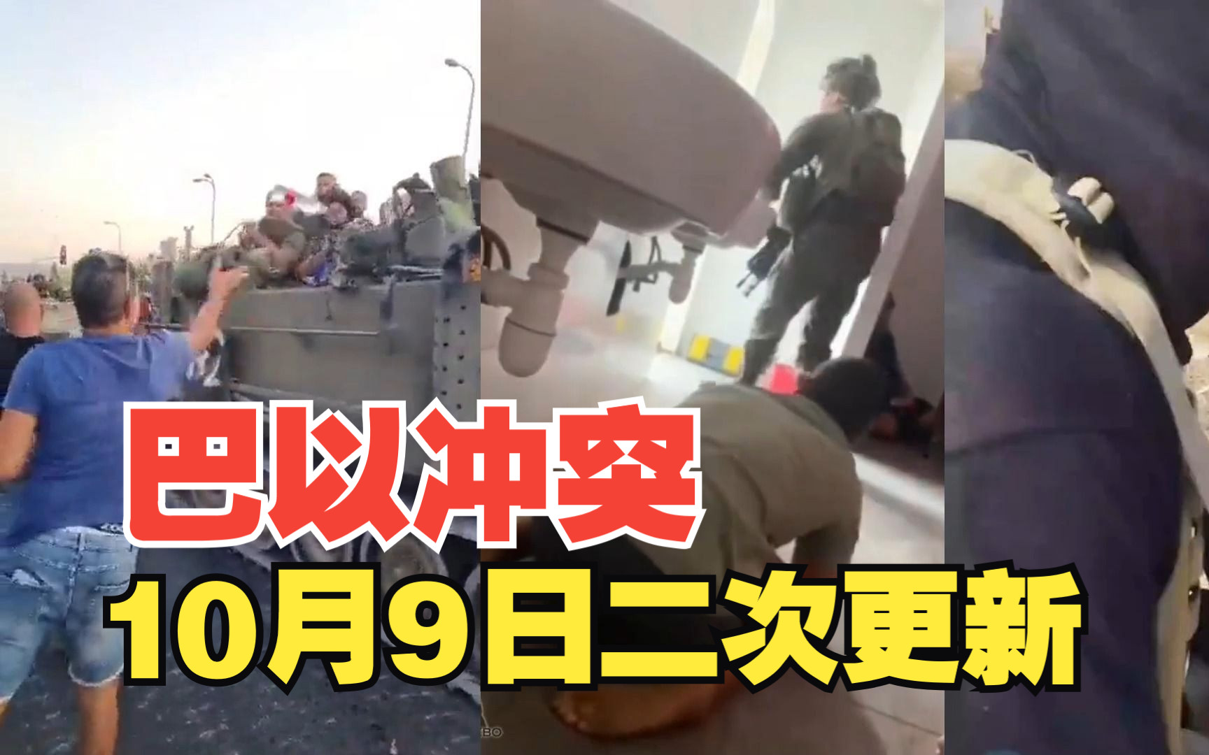 以色列士兵视角在“齐基姆”军事基地的最后时刻!巴勒斯坦民众自制燃烧瓶袭击以色列装甲车哔哩哔哩bilibili