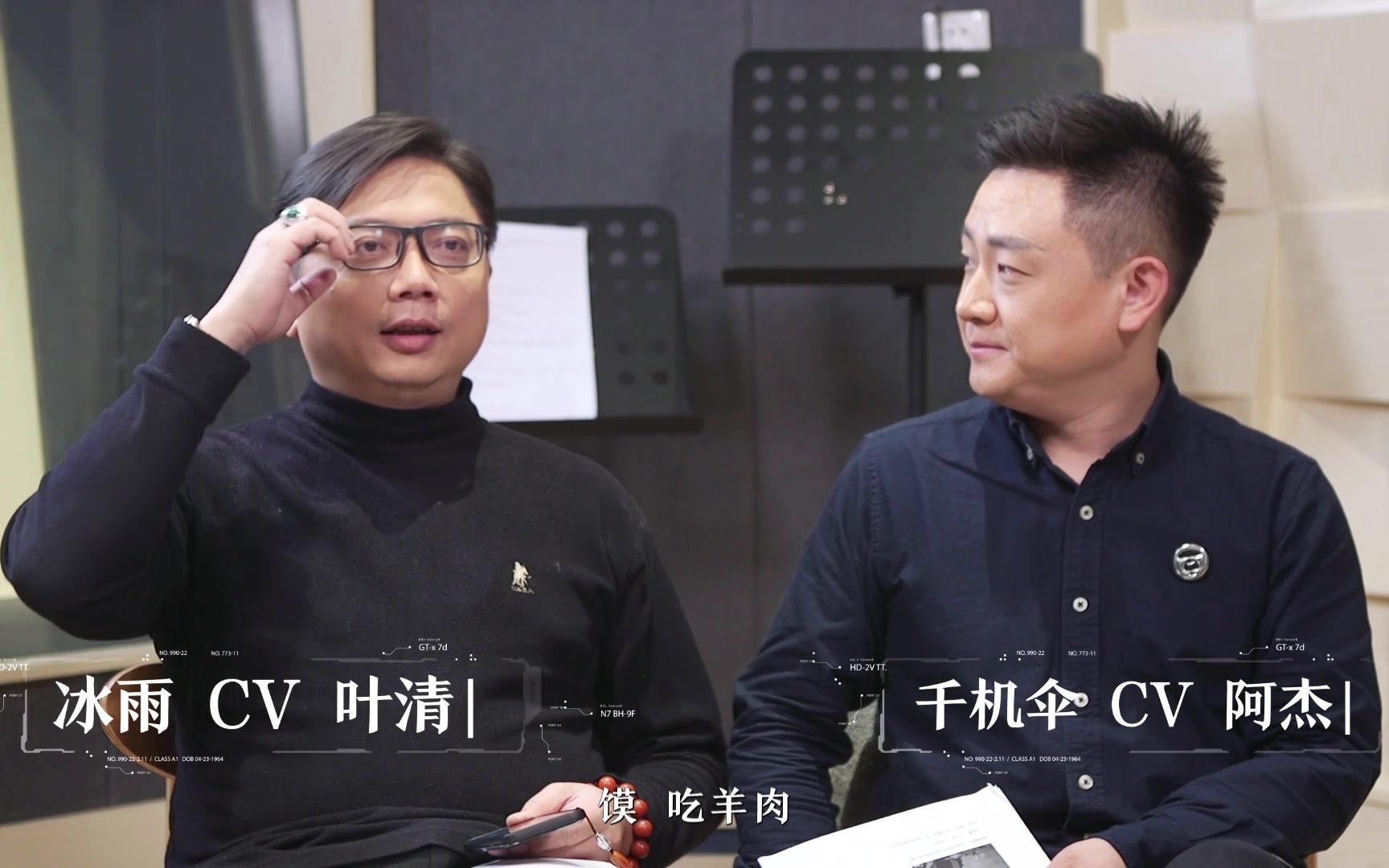 梦间集x全职高手cv访谈阿杰叶清老师