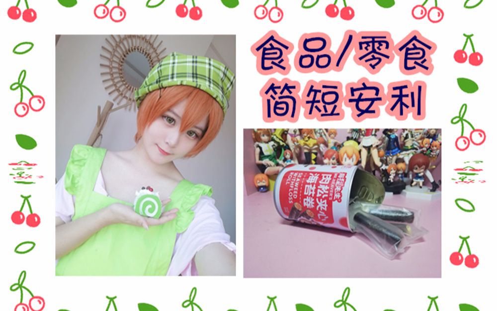 亲测好吃👉2分钟简短安利3样食品！顶大面皮+海底捞自热锅+海狸先生肉松夹心海苔卷