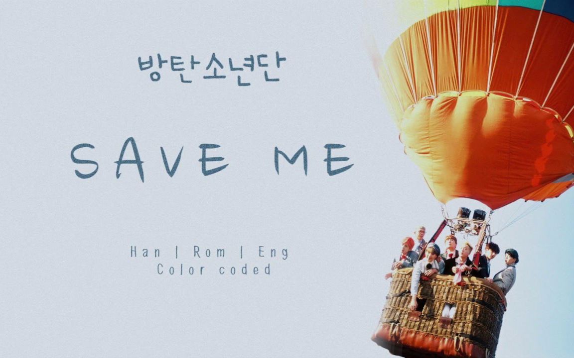 [防弹少年团][中字] save me (mv拍摄花絮)