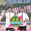 【天才衝衝衝】 20210911 EP783 | 嚴立婷、楊繡惠、JR、李懿、林俊逸、陳大天、謝京穎、陳翊萱