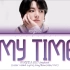 【田柾国】BTS JUNGKOOK 'My Time' 彩色版歌词