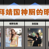 参拜过靖国神厕的明星，张哲瀚不可原谅