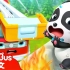 【BabyBus中文动画】消防车来了 | 汽车儿歌 | 奇奇妙妙 | 宝宝巴士动画中文版 | 儿歌童谣