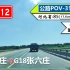 【首都南外环国道】G112京环线(朱家庄~G18张六庄)自驾行车记录〔POV315〕
