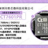 音频发烧友必备！CT7601PR音频芯片