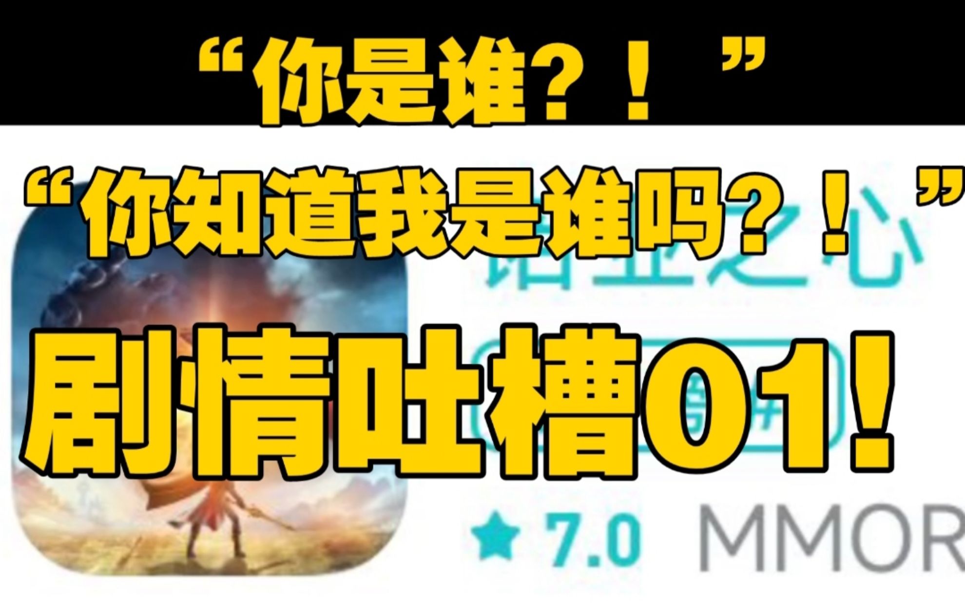 【龙啊命】诺亚之心剧情吐槽01 “你是谁?你知不知道我是谁???”哔哩哔哩bilibili