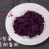 月子餐之紫薯花卷