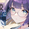 【鬼花|N限】学校帰りに幼馴染♡在家里秘密的甜尔朵也