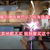 节奏体验神中神罚小刀所有隐藏彩蛋 惊叫练连：这刀真可以 我其他都不买 就买这个刀_游戏热门视频