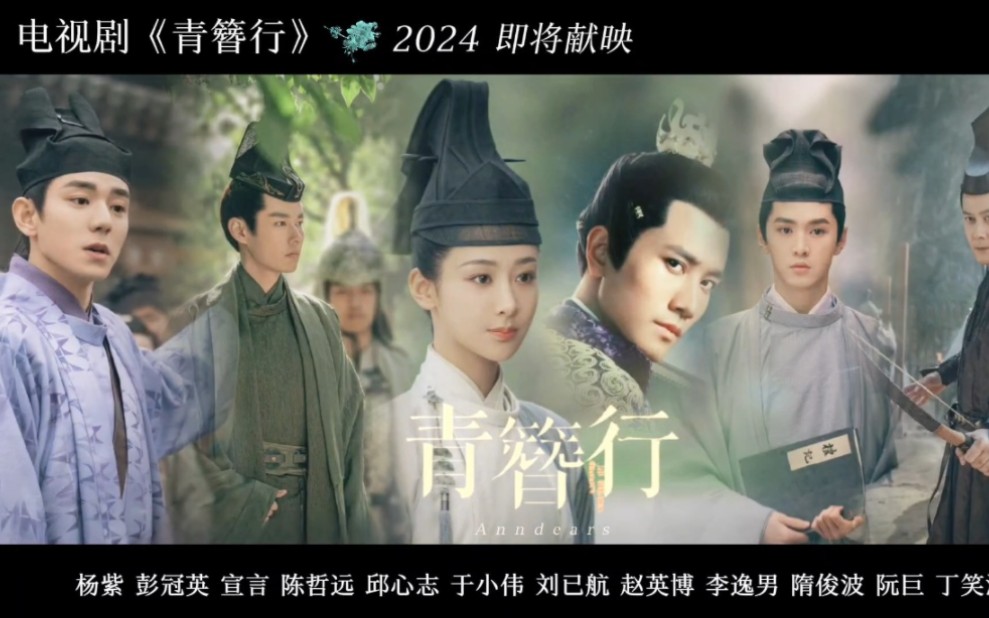 男主已补拍完!杨紫《青簪行》2024即将献映哔哩哔哩bilibili