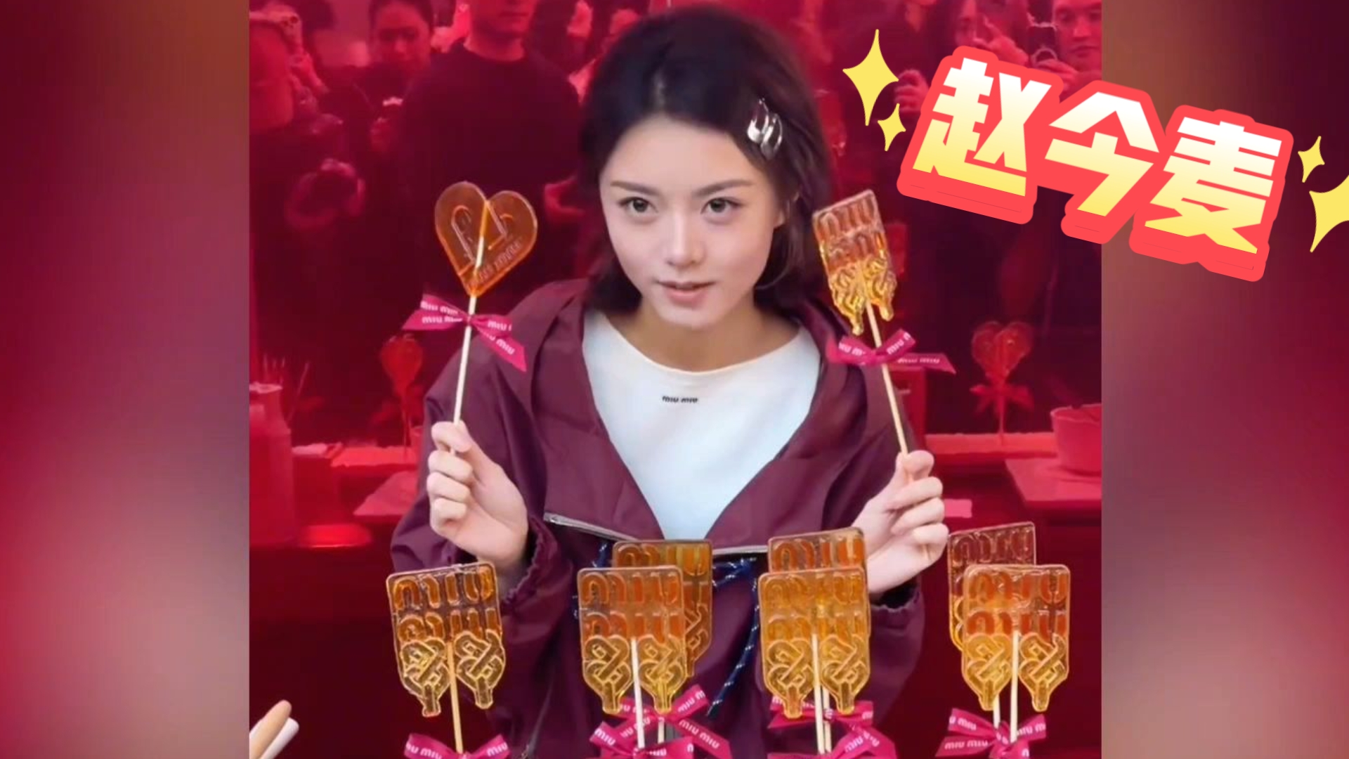 【赵今麦】赵今麦miumiu活动，你能get到麦麦的美吗？