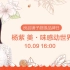 【杨紫】杨紫-良品铺子超级品牌日直播 修复完整版 161009