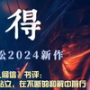 089┃《人间信》书评：我挣扎着站立，在不断的和解中前行