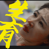 “更适合女大学生宝宝体质的恐怖片出现了