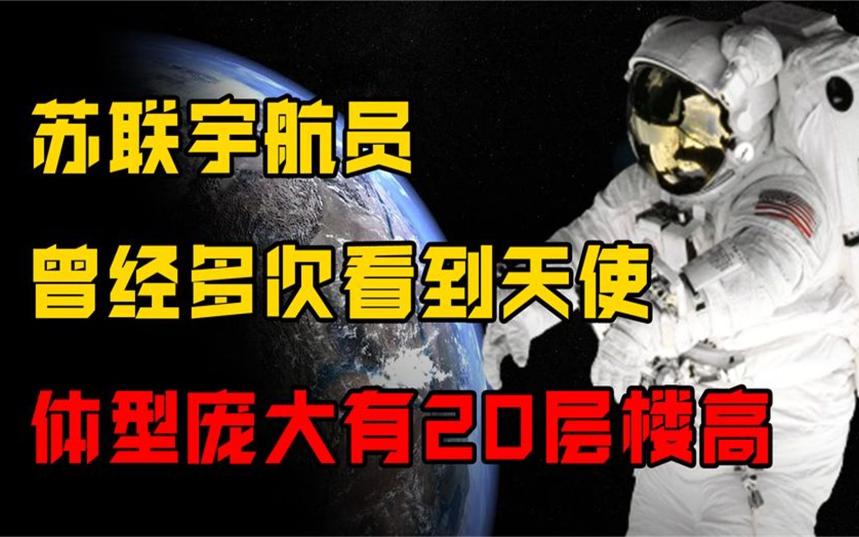 世界上真的有天使，苏联宇航员太空集体目睹，官方态度太奇怪