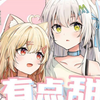 沐晓空Channel、纱音Syanon - 有点甜【彗星大联盟KTV版